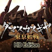 大马士革机器人：东京始战HD 英文免安装版
