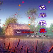 彼岸花葬