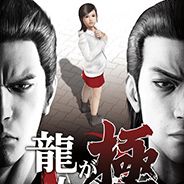 如龙：极