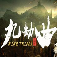 九劫曲：诅咒之地