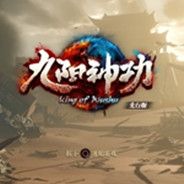 九阳神功