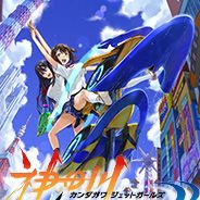 神田川JET GIRLS