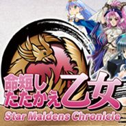 星之少女编年史：决定版