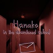 花子在废弃的学校