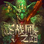 战团之路