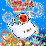 太鼓之达人咚咚雷音祭