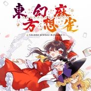 東方幻想麻雀