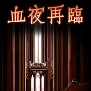 再过几晚