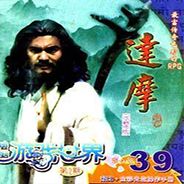 达摩