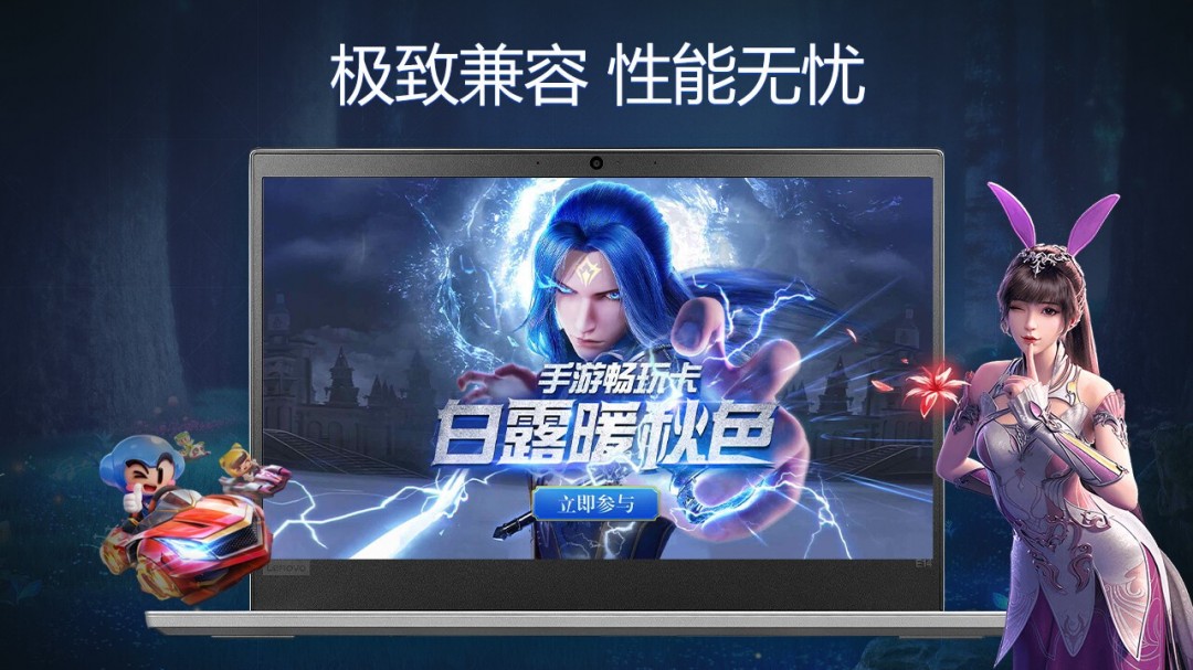 联想模拟器