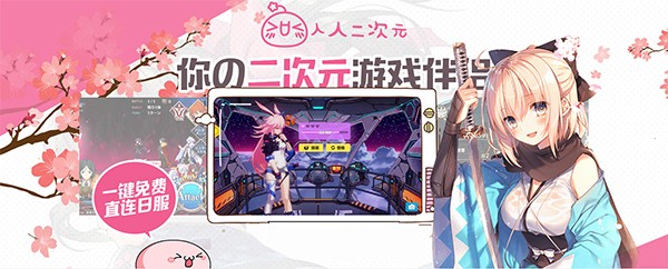 人人二次元模拟器