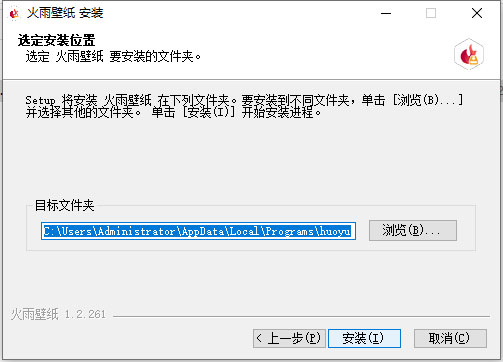 火雨壁纸
