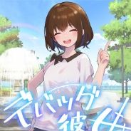 DEBUG女友