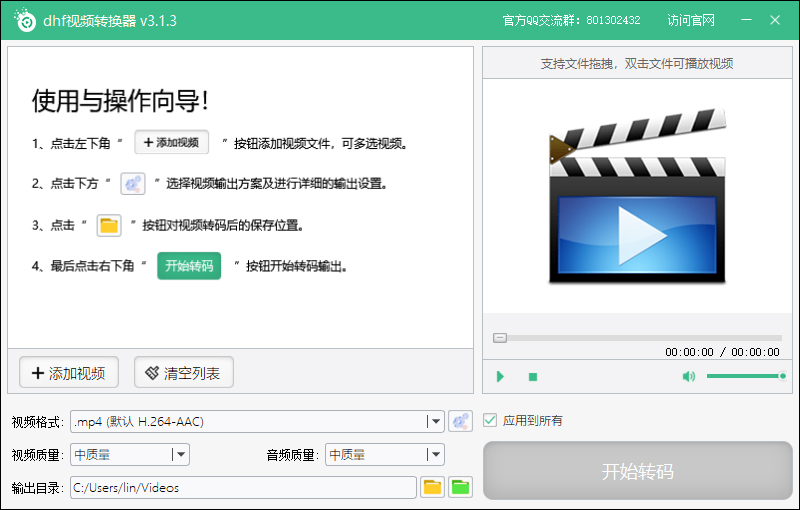 dhf视频转换器