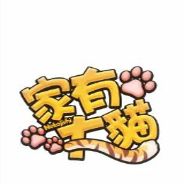 家有大猫