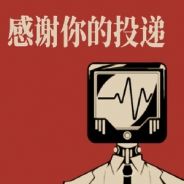感谢你的投递