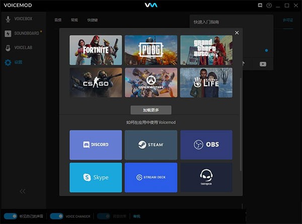 Voicemod变声器