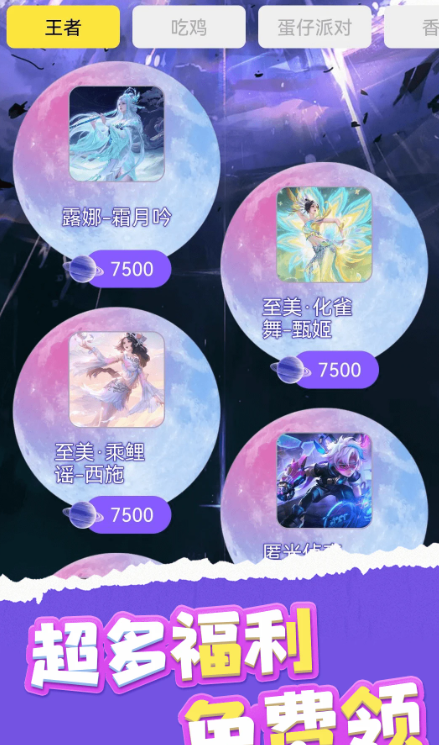 嘎嘎领皮肤