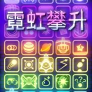 霓虹攀升抢先体验版