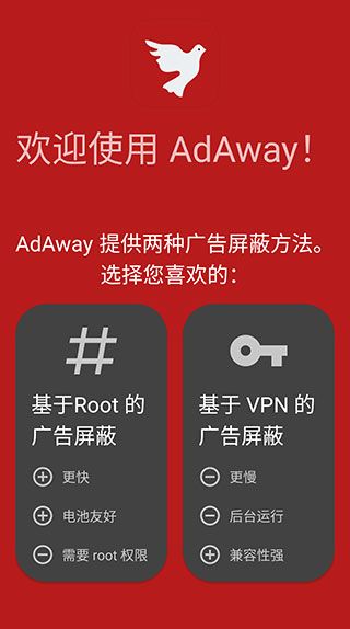 Adaway广告拦截器