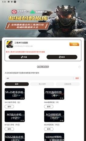 三角洲行动枪械码数据库