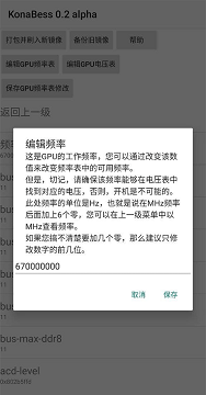 KonaBess软件图片