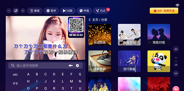 智能K歌