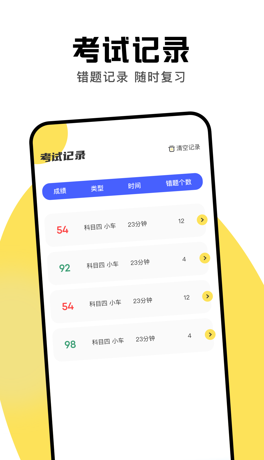 驾驶员培训