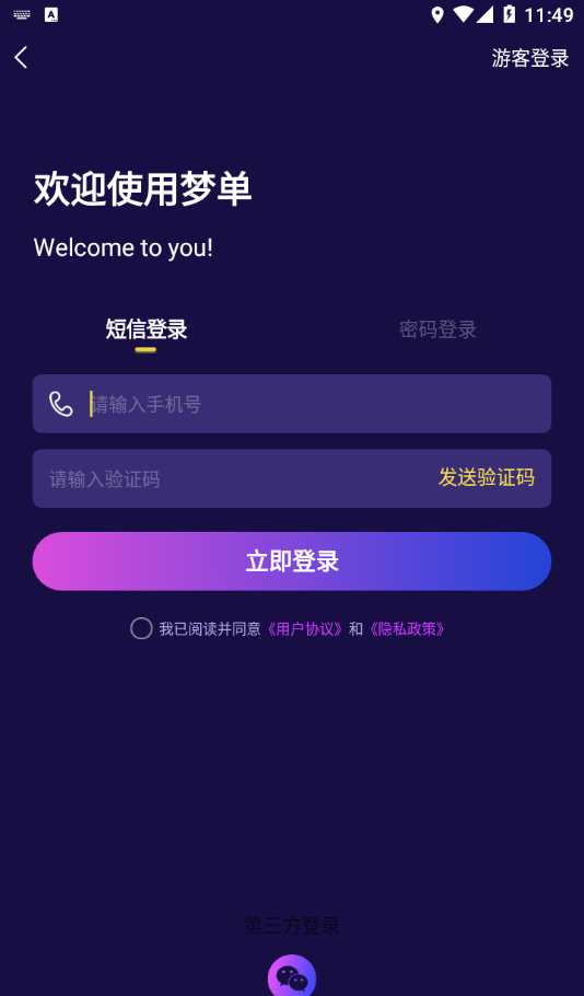 梦单