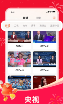掌上电视直播