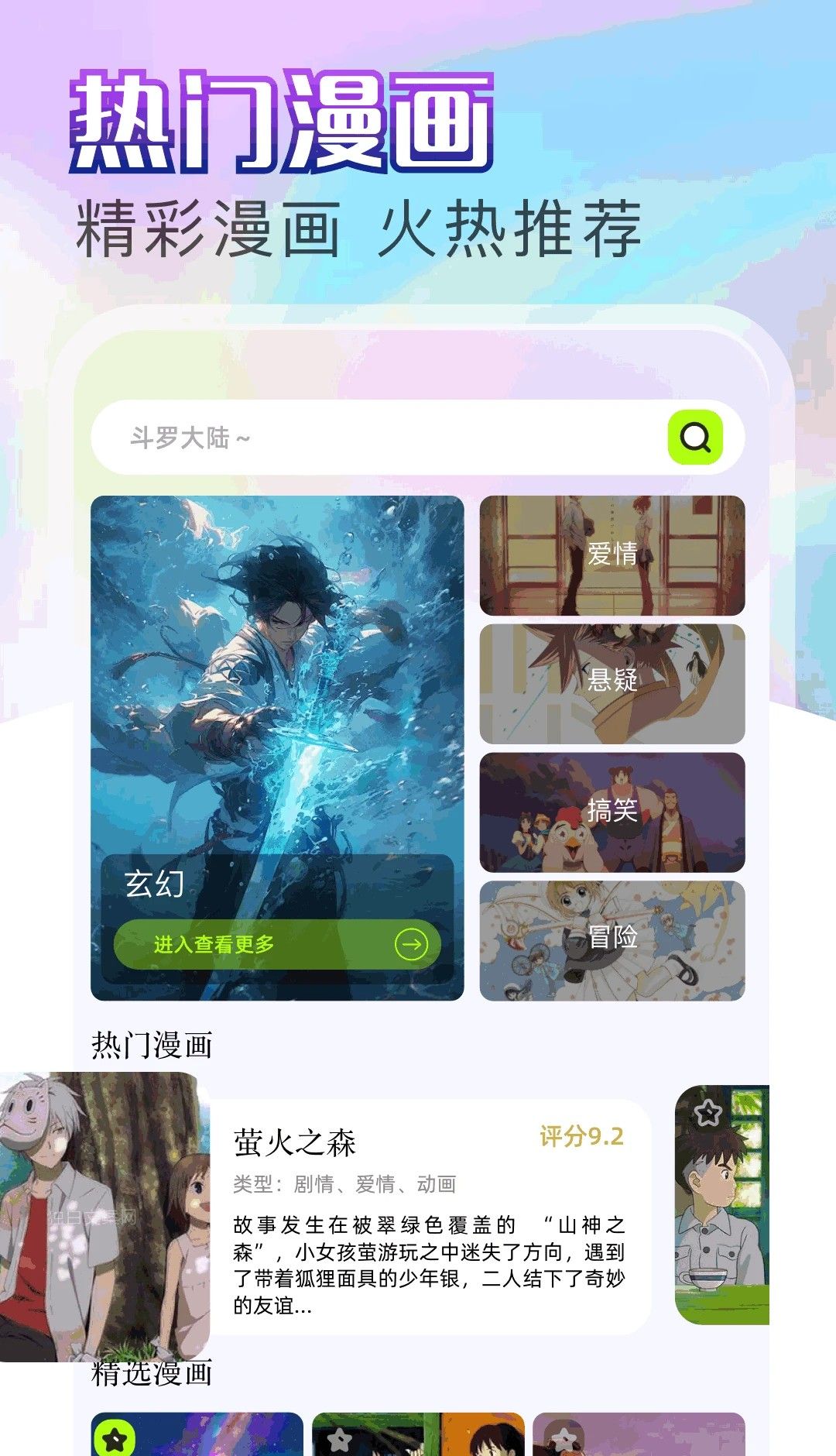 天堂漫画
