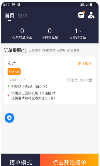 喵到专车