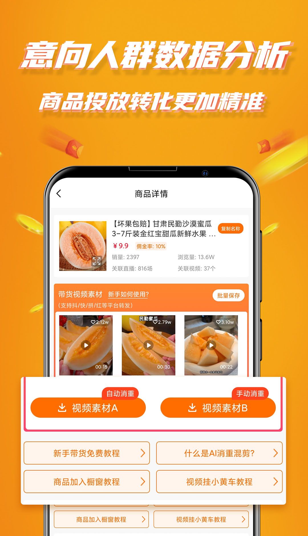 视频带货