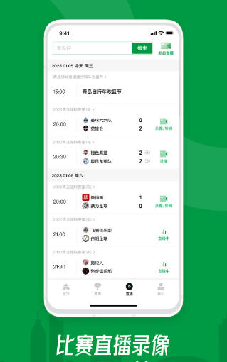 青岛足球