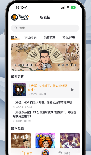 听老杨