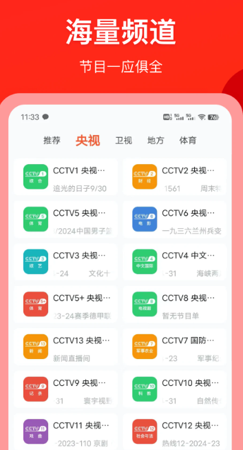 电视直播专家