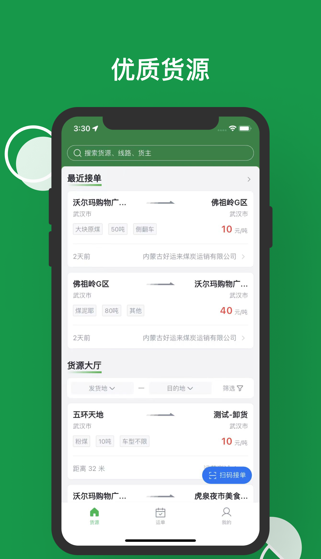 煤易宝司机端