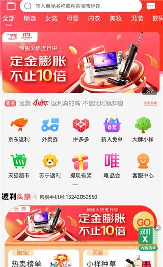 返利赚钱联盟