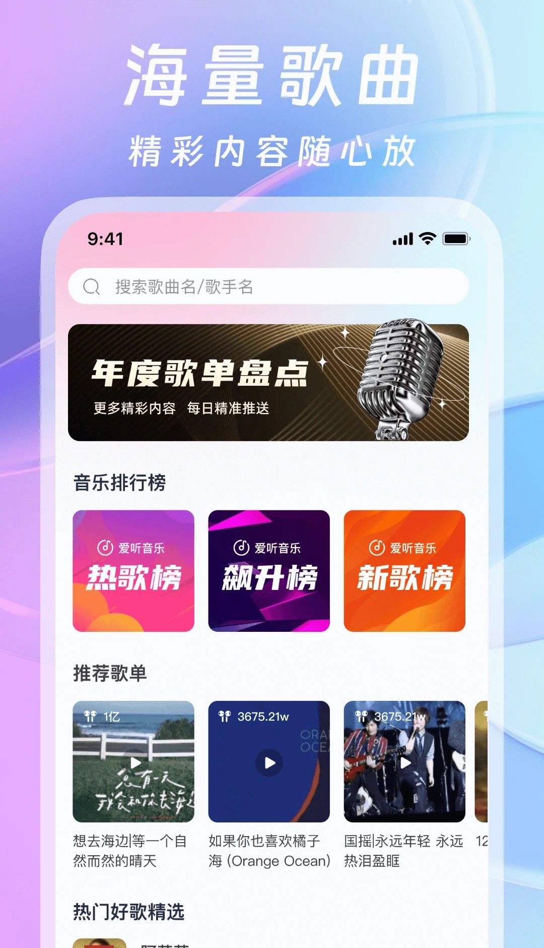 爱听音乐