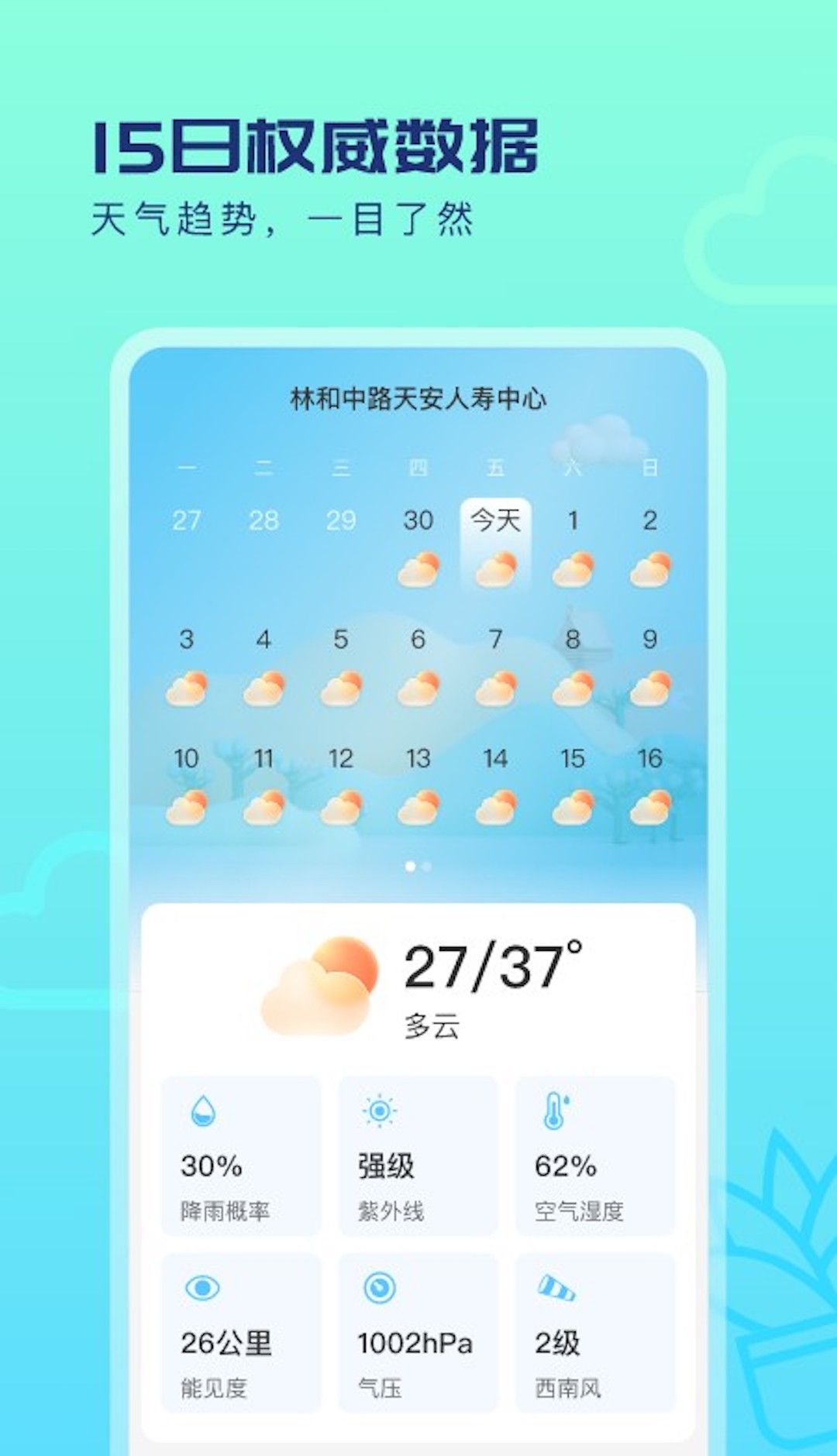 早看天气