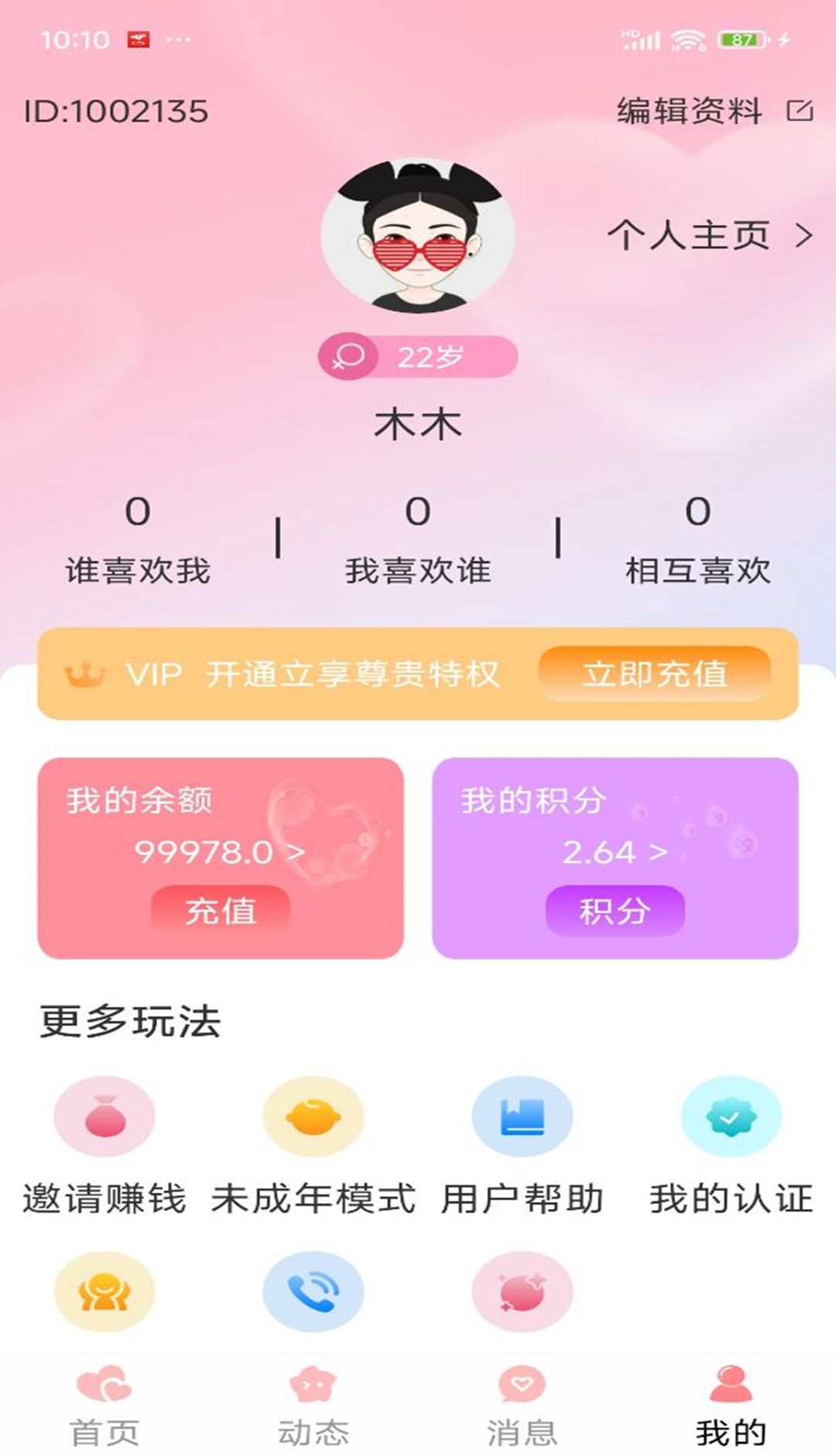 柚友