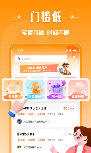 超给力兼职