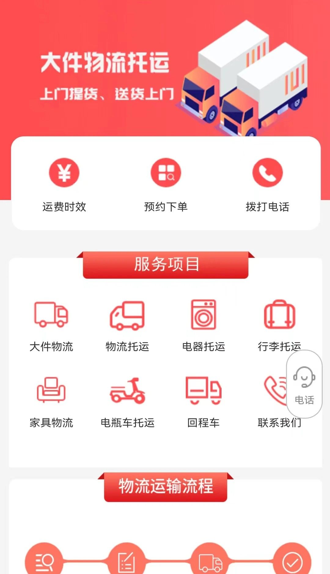 百世安能物流
