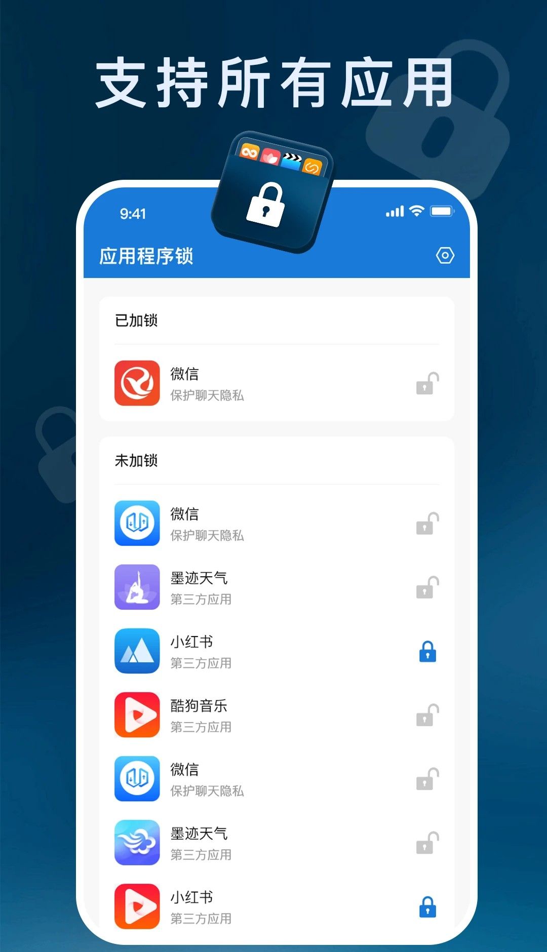 应用程序锁