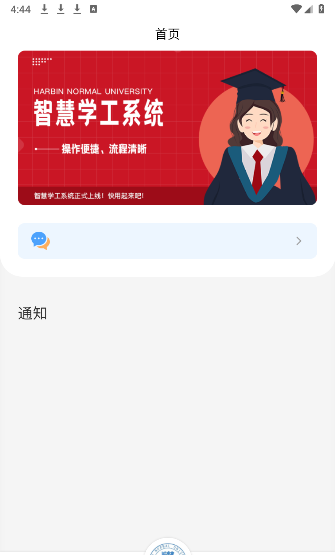 智慧学工系统