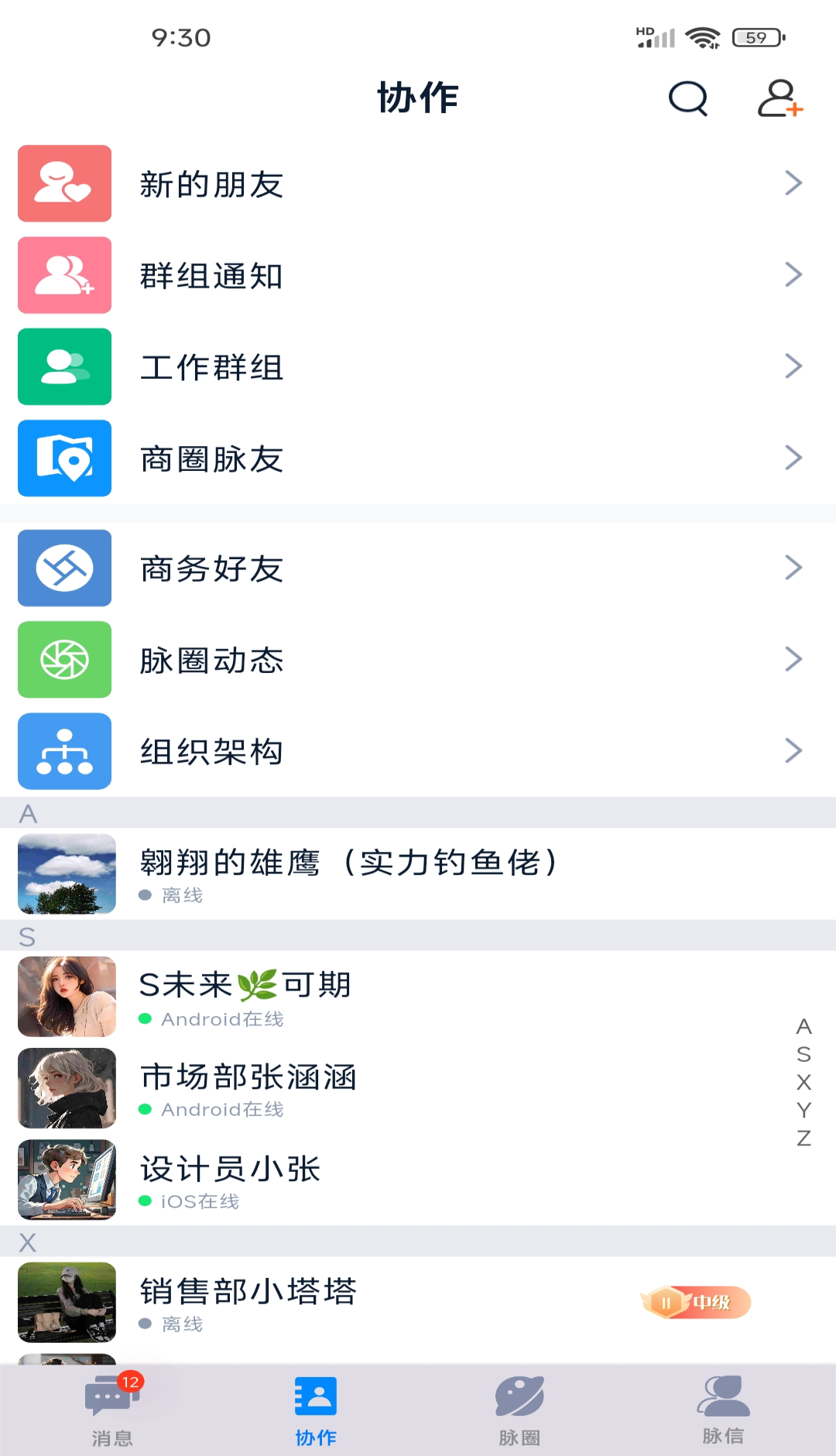 脉信