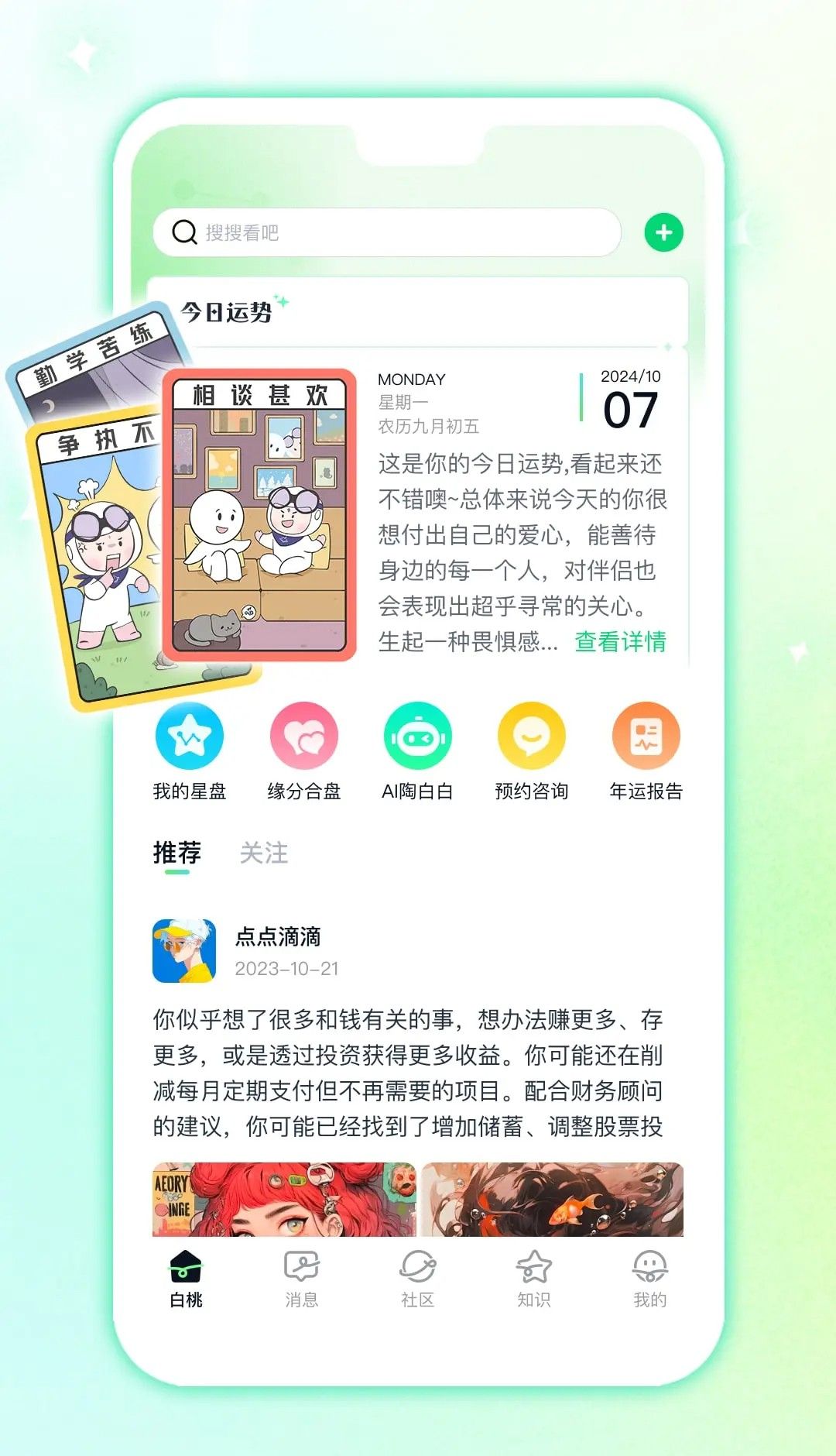 白桃星球