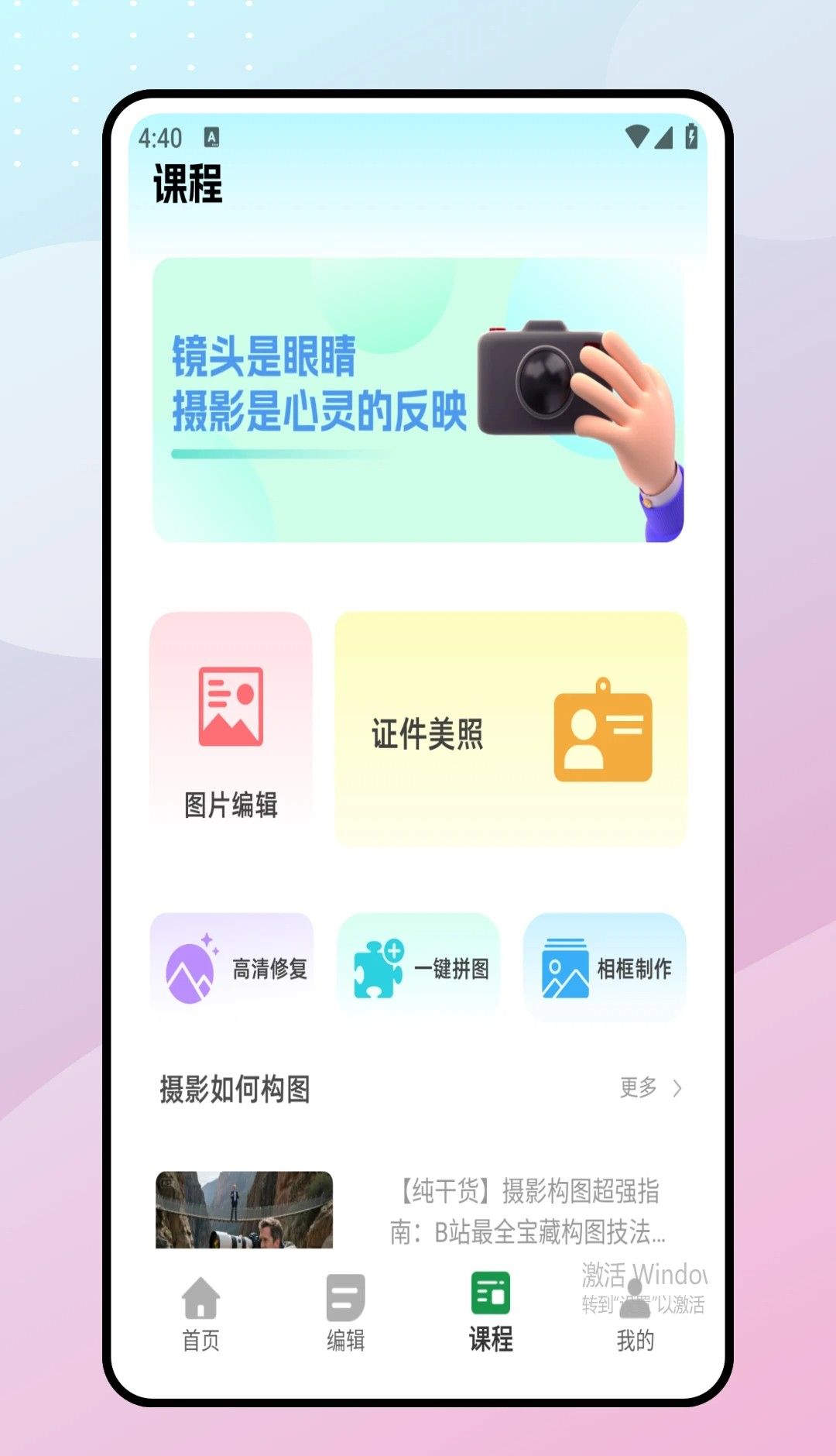 魔漫相机