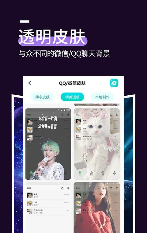 星空透明壁纸