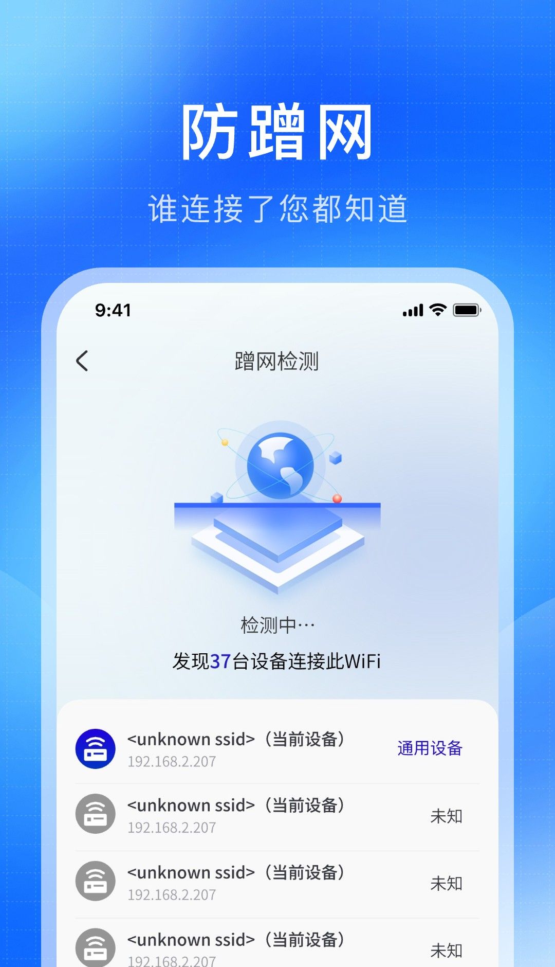 WiFi万解钥匙